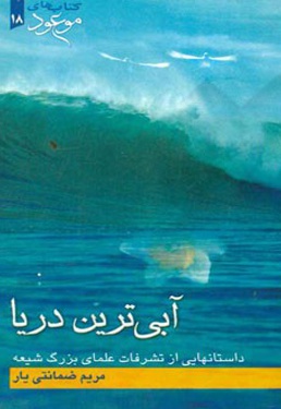 آبی ترین دریا